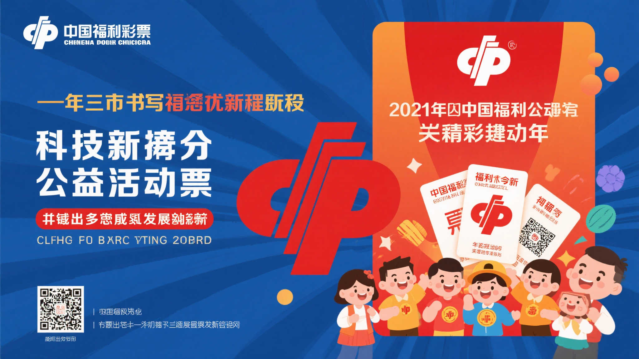 2021,福彩趣闻新观察 每一年都在书写属于自己的新篇章,而202