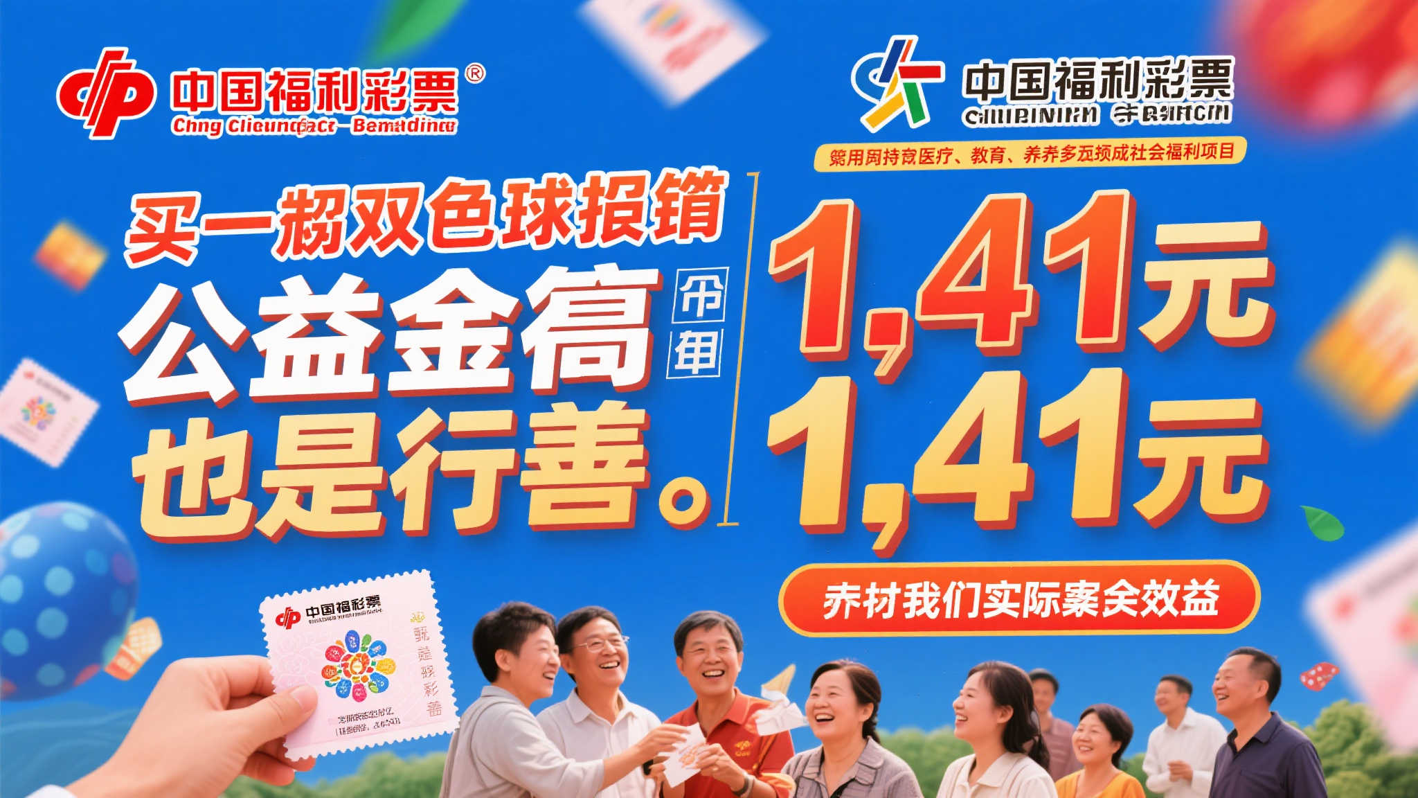 双色球2025-029期：11注一等奖诞生，公益金达1.41亿元