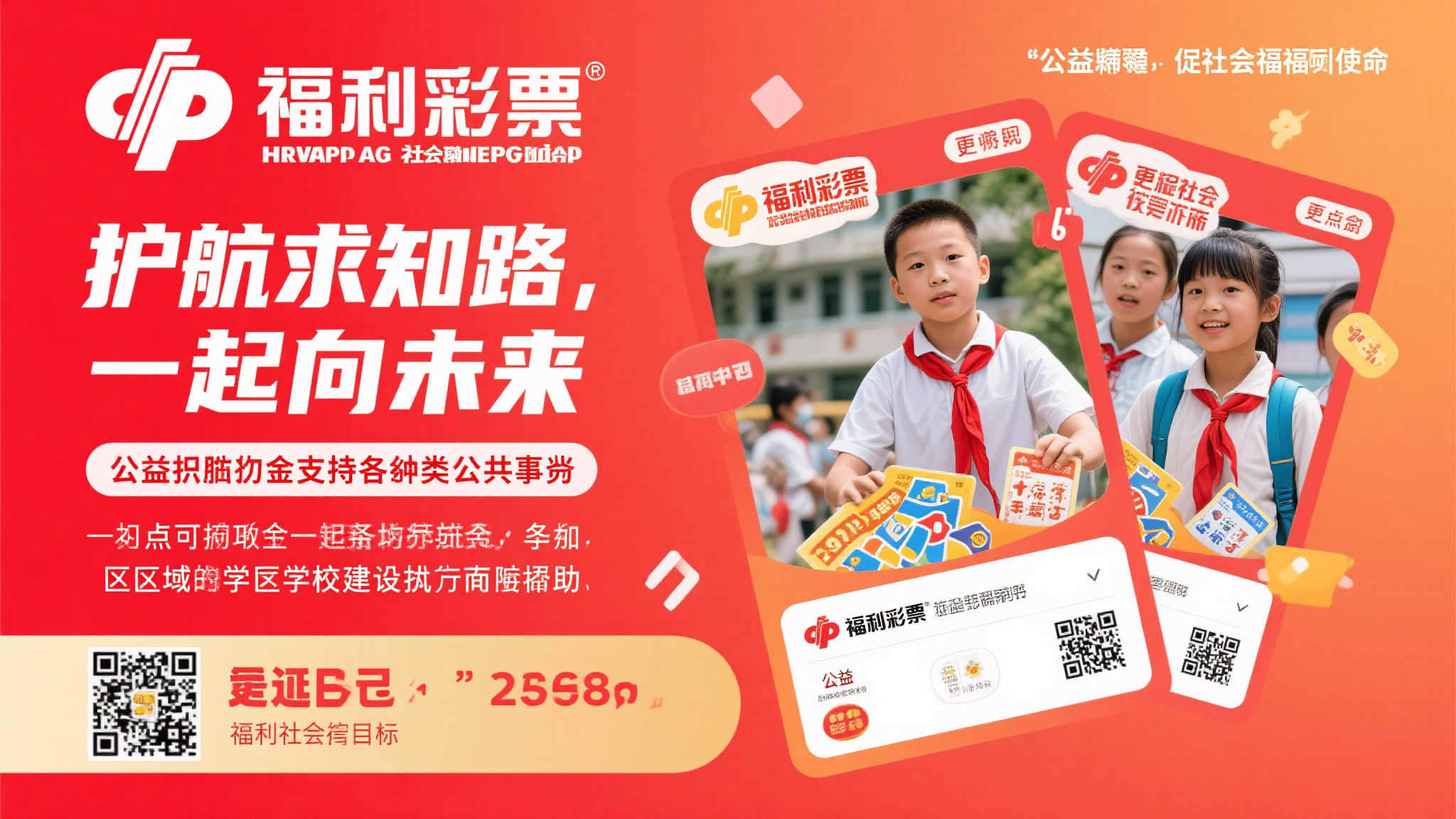 福彩助学:点亮求知灯,共赴美好未来 作为一种特殊形式的彩票,“福利彩票”不仅