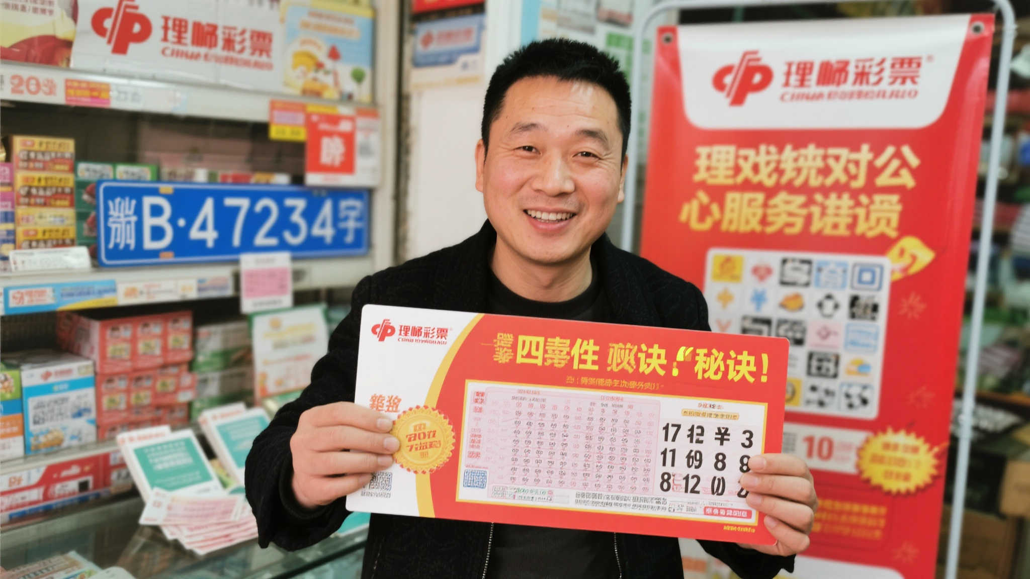 男子中500万彩票大奖 揭秘奇特方法:高速路上记车牌 四:理性购彩 秘诀之外的心态更重要
当