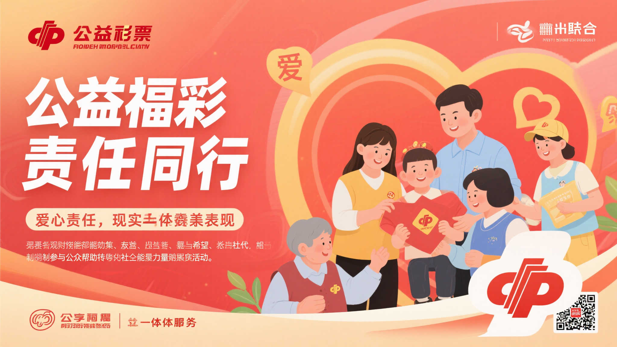 公益与福彩的结合，是爱心与责任在现实中的