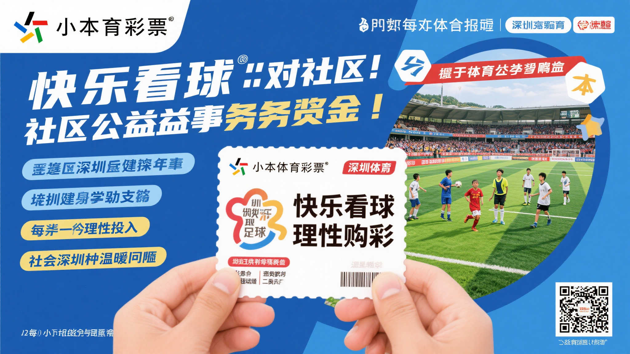 (数据支撑：体育彩票背后的公益力量)
